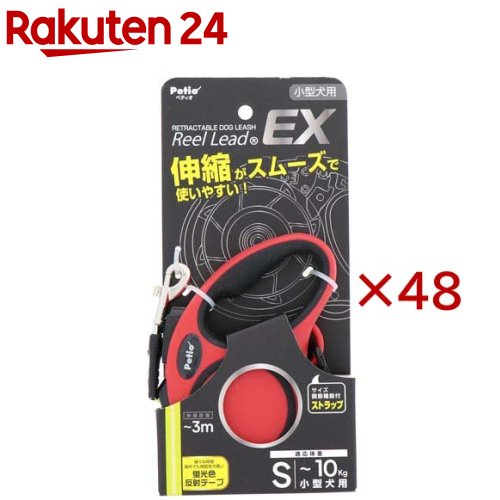 犬用伸縮リード リールリードEX S レッド(48セット)【ペティオ(Petio)】