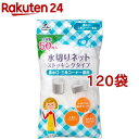 アドグッド 水切りネット 排水口・三角コーナー兼用(50枚入)(50枚入*120袋セット)【アドグッド】
