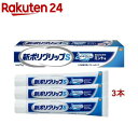 新ポリグリップS 部分 総入れ歯安定剤 お口さわやかミント味(75g 3本セット)【ポリグリップ】