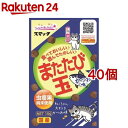 スマック またたび玉 かつお味(15g*40コセット)【またたび玉】