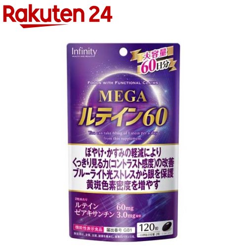 MEGAルテイン60 大容量(120粒入)