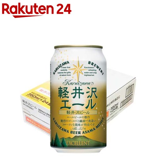 軽井沢ビール 軽井沢エール エクセラン(350ml×24本)