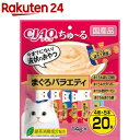 チャオ ちゅーる まぐろバラエティ(14g*20本入)【ちゅ〜る】