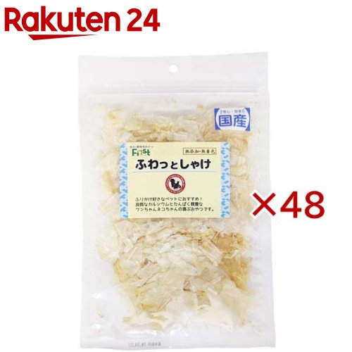 First ふわっとしゃけ(18g×48セット)