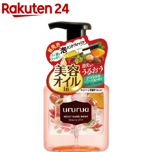 ウルルア美容オイルinハンドウォッシュ ポンプ付(220mL)