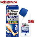 【第2類医薬品】コムレケア ヨコヨコ(46ml*3箱セット(セルフメディケーション税制対象))【コムレケア】