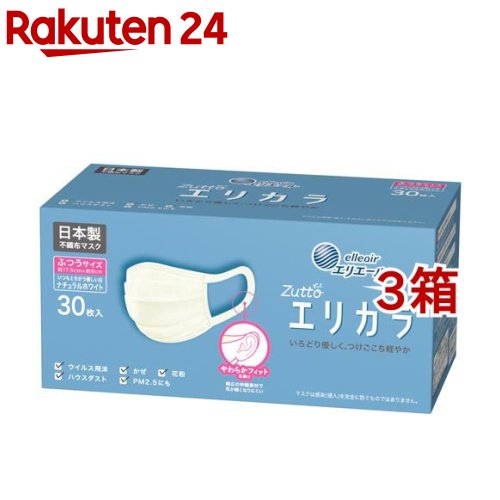 エリエール ハイパーブロックマスク エリカラ ナチュラルホワイト ふつうサイズ(30枚入*3箱セット)