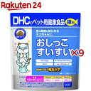 DHCのペット用健康食品 猫用 おしっこすいすい(50g×9セット)【DHC ペット】