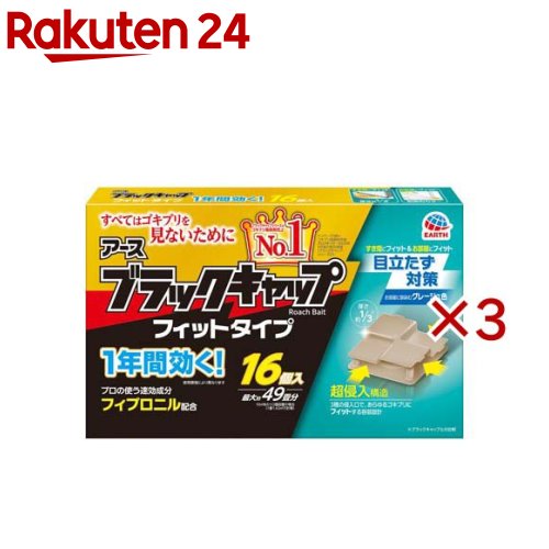 アース ブラックキャップ フィットタイプ 置き型ゴキブリ駆除剤(16個入×3セット)【ブラックキャップ】