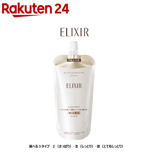 エリクシール リフトモイスト ローションSP I II III 薬用化粧水つめかえ ハリ 150ml 【エリクシール シュペリエル ELIXIR SUPERIEUR 】