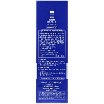 薬用 雪肌精 エンリッチ(200ml)【雪肌精】
