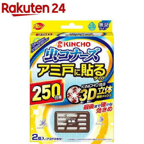 楽天市場 虫コナーズ アミ戸に貼るタイプ 網戸用虫よけ 250日 無臭 2コ入 虫コナーズ アミ戸に貼るタイプ 楽天24 みんなのレビュー 口コミ