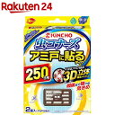 虫コナーズ アミ戸に貼るタイプ 網戸用虫よけ 250日 無臭(2コ入)【虫コナーズ アミ戸に貼るタイプ】