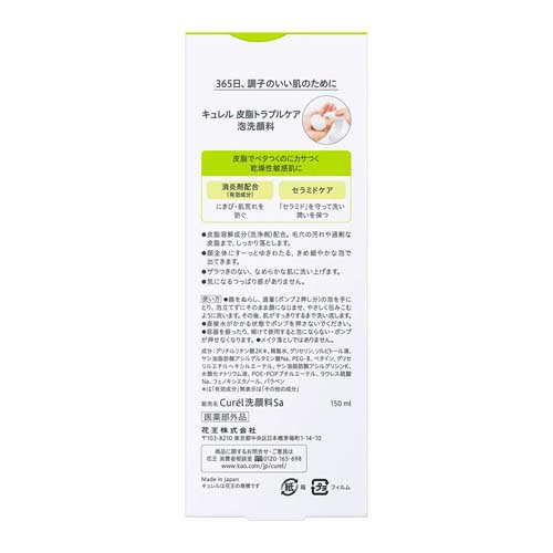 キュレル 皮脂トラブルケア 泡洗顔料(150ml*2本セット)【キュレル】