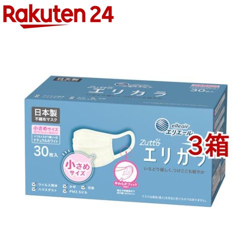 エリエール ハイパーブロックマスク エリカラ ナチュラルホワイト 小さめサイズ(30枚入*3箱セット)【エリエール】