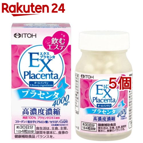 エクスプラセンタ 粒タイプ(250mg*120粒*5個セット)