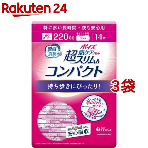 ポイズ 肌ケアパッド 超スリム＆コンパクト 特に多い長時間・夜も安心用 220cc(14枚入*3袋セット)