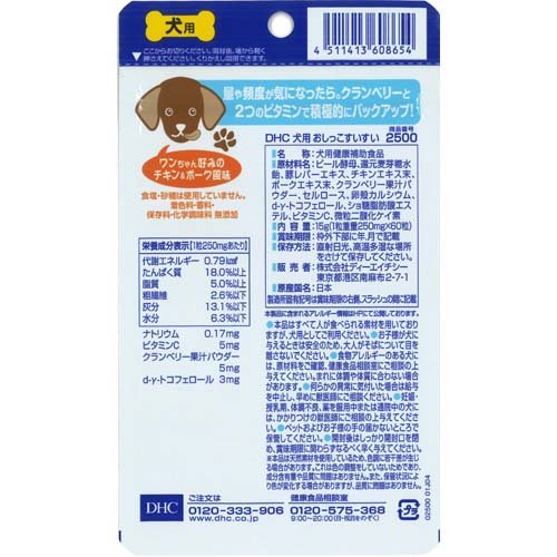 DHC 愛犬用 おしっこすいすい(60粒×9セット)【DHC ペット】
