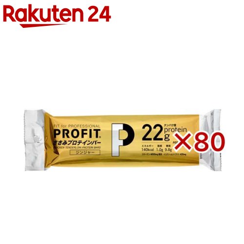 PROFIT ささみプロテインバー ジンジャー(2本入×80セット(1本65g))