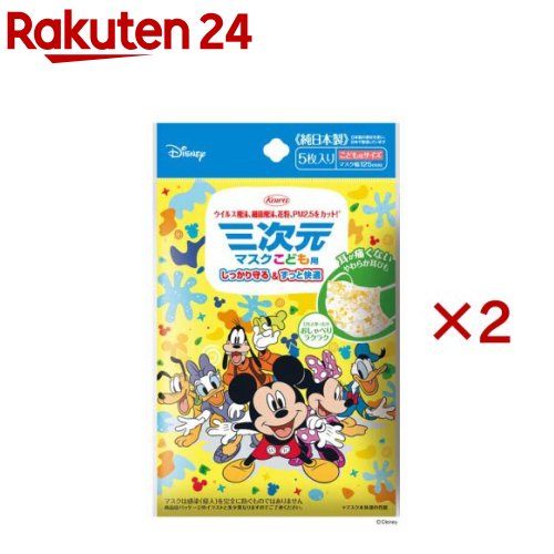 三次元マスク(ミッキー＆フレンズ)こども用(5枚入×2セット)【三次元マスク】