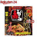 激辛赤からもつ煮込み(165g×10セット)【イチビキ】
