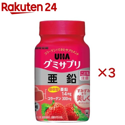 お店TOP＞健康食品＞栄養機能食品＞栄養機能食品全部＞UHA グミサプリ亜鉛30日分ボトル (60粒入×3セット)商品区分：栄養機能食品(栄養成分：亜鉛)【UHA グミサプリ亜鉛30日分ボトルの商品詳細】●2粒で吸収型亜鉛14mg(亜鉛酵母10％)を配合しております。●吸収効率が高いことから、年代別の吸収率の違いや食品からの吸収効率が気になるお客様にも摂取していただけます。【栄養成分(栄養機能食品)】亜鉛【保健機能食品表示】亜鉛は、味覚を正常に保つのに必要な栄養素です。亜鉛は、皮膚や粘膜の健康維持を助ける栄養素です。亜鉛は、たんぱく質・核酸の代謝に関与して、健康の維持に役立つ栄養素です。【基準値に占める割合】亜鉛：159％【1日あたりの摂取目安量】2粒【召し上がり方】・1日2粒を目安によく噛んでお召し上がりください。【品名・名称】亜鉛含有食品【UHA グミサプリ亜鉛30日分ボトルの原材料】砂糖(タイ製造)、水飴、コラーゲン、濃縮果汁(りんご、いちご)、亜鉛含有酵母／甘味料(ソルビトール、ステビア)、酸味料、ゲル化剤(ペクチン)、香料、環状オリゴ糖、着色料(紫ニンジン)、光沢剤、(一部にりんご・ゼラチンを含む)【栄養成分】2粒(標準5g)当たりエネルギー：17kcal、たんぱく質：0.4g、脂質：0g、炭水化物：3.9g、食塩相当量：0.01g、亜鉛：14.0mg、コラーゲン：300mg【アレルギー物質】りんご、ゼラチン【保存方法】・直射日光、高温多湿を避け、保存してください。【注意事項】・本品は、多量摂取により疾病が治癒したり、より健康が増進するものではありません。・亜鉛の摂りすぎは、銅の吸収を阻害するおそれがありますので、過剰摂取にならないように注意してください。・1日の摂取目安量を守ってください。・乳幼児・小児は本品の摂取を避けてください。・万一体質に合わない場合は、摂取を中止してください。・薬を服用中あるいは通院中や妊娠・授乳中の方は、医師とご相談の上お召し上がりください。・お子様の手の届かないところに保管してください。・本品は、特定保健用食品と異なり、消費者庁長官による個別審査を受けたものではありません。・高温のところに放置しますと製品がやわらかくなり付着したり、変形することがあります。・歯科治療材がとれる場合がありますのでご注意ください。・食生活は、主食、主菜、副菜を基本に、食事のバランスを。【原産国】日本【ブランド】UHA味覚糖【発売元、製造元、輸入元又は販売元】UHA味覚糖※説明文は単品の内容です。リニューアルに伴い、パッケージ・内容等予告なく変更する場合がございます。予めご了承ください。・単品JAN：4902750781191UHA味覚糖639-1031 奈良県大和郡山市今国府町137-50120-653-910広告文責：楽天グループ株式会社電話：050-5577-5043[ミネラル サプリメント/ブランド：UHA味覚糖/]