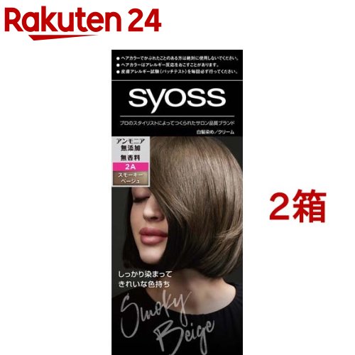 サイオス ヘアカラー クリーム 2A スモーキーベージュ(2箱セット)【サイオス(syoss)】[白髪染め] 1