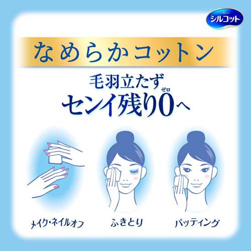 シルコット コットン なめらかコットン 毛羽立たない封入タイプ(82枚*2コ入*3コセ...