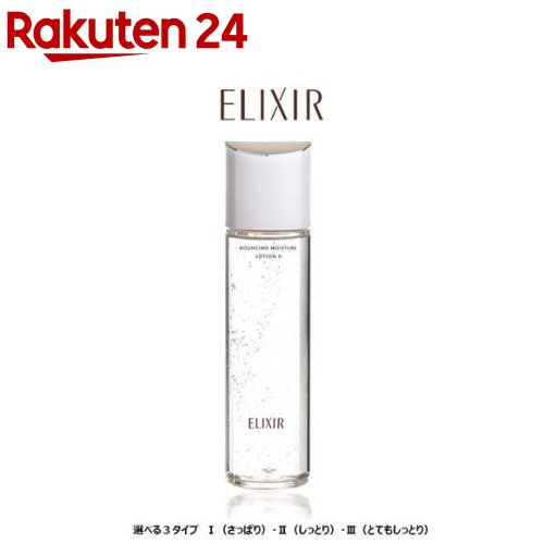 エリクシール リフトモイスト ローション SP I II III 薬用化粧水 ハリ うるおい 170ml 【エリクシール シュペリエル ELIXIR SUPERIEUR 】