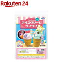 ねんどでつくるアイスクリームランタン(1個)