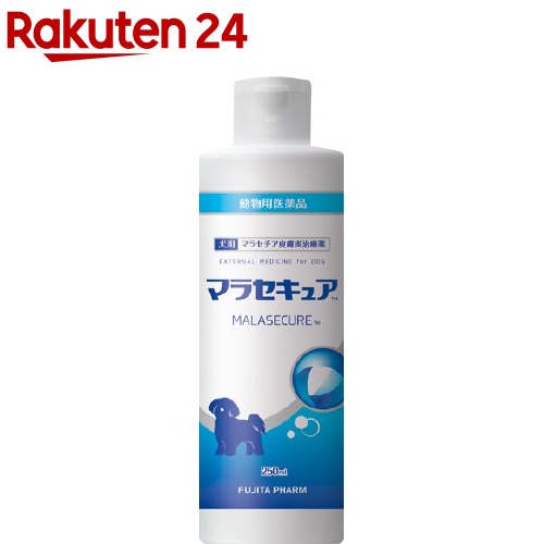 【動物用医薬品】犬用 マラセキュア(250ml)【フジタ製薬】