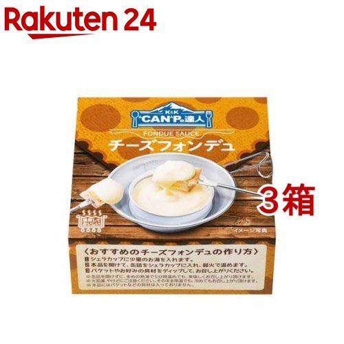 K＆K CANPの達人 チーズフォンデュ(80g*3箱セット