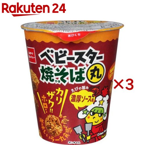 お店TOP＞フード＞お菓子＞スナック菓子＞スナック菓子＞ベビースター 焼そば丸 濃厚ソース味 (59g×3セット)【ベビースター 焼そば丸 濃厚ソース味の商品詳細】●魚介の旨みをアップした濃厚なソース味の麺に、にんじん、アオサと一緒にギュッとひとくちサイズにした「焼そば丸」です。●カリッザクッホロ・・・の3段階の食感変化をお楽しみいただけます。【品名・名称】スナック菓子【ベビースター 焼そば丸 濃厚ソース味の原材料】小麦粉(国内製造)、植物油脂、ソース、ソース風味パウダー、砂糖、ホタテエキス、食塩、ニンジン風味フレーク、ミート調味エキス、たんぱく加水分解物、しょうゆ、アオサ粉、かつお節パウダー／加工デンプン、調味料(アミノ酸等)、着色料(カラメル色素、カロテノイド)、炭酸Ca、糊料(加工デンプン)、酸味料、香料、酸化防止剤(ビタミンE)、甘味料(ステビア)、(一部にえび・小麦・乳成分・大豆・鶏肉・豚肉・もも・りんご・ゼラチンを含む)【栄養成分】1カップ(59g)当たり熱量：319kcal、たんぱく質：4.2g、脂質：19.1g、炭水化物：32.7g、食塩相当量：1.41g【アレルギー物質】えび、小麦、乳成分、大豆、鶏肉、豚肉、もも、りんご、ゼラチン【保存方法】直射日光、高温多湿の所をさけてください。【注意事項】・本製品製造施設では、かに、そば、卵、落花生を含む製品を製造しています。・本製品で使用しているアオサ粉のアオサは、かにが混ざる漁法で採取しています。・本製品はお湯を注がず、そのままお召し上がりください。・製品中に黒い粒が入っていることがありますが、これは加工したときの原料に由来するものですので、ご安心ください。なお、製品にはニンジン風味フレーク、アオサ粉が混ぜ込まれています。【ブランド】ベビースター【発売元、製造元、輸入元又は販売元】おやつカンパニー※説明文は単品の内容です。リニューアルに伴い、パッケージ・内容等予告なく変更する場合がございます。予めご了承ください。・単品JAN：4902775061834おやつカンパニー515-2592　三重県津市一志町田尻428-1059-293-2398広告文責：楽天グループ株式会社電話：050-5577-5043[お菓子/ブランド：ベビースター/]