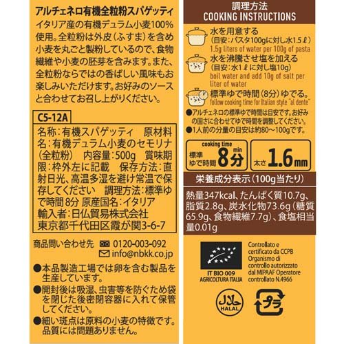 アルチェネロ 有機全粒粉スパゲッティ 1.6mm(500g×12セット)【アルチェネロ】 rakuten24-11307386 楽天24 サンプル画像2