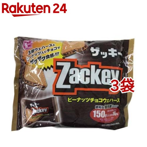 ザッキー ピーナッツチョコウエハース(150g*3コセット)[チョコレート]