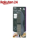 犬猫用 FIXCARE 持ちやすい 粗目細目ダブルコーム(1個)|詳細画像