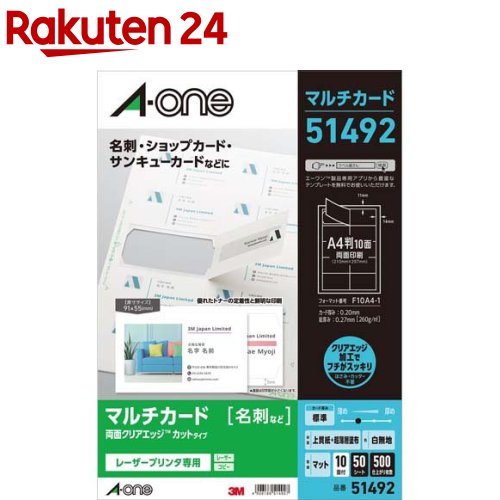 エーワン 名刺 カード レーザー コピー機 フチスッキリ 白 51492(50シート)【エーワン】