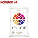 令和5年産 宮城県産 だて正夢(5kg)【パールライス】[米]