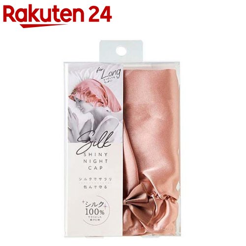シルクシャイニーナイトキャップ for ロング(1個)【コジット】