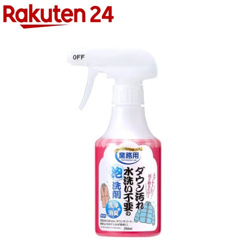 アイメディア ダウン汚れ水洗い不要の泡洗剤(250ml)【アイメディア】