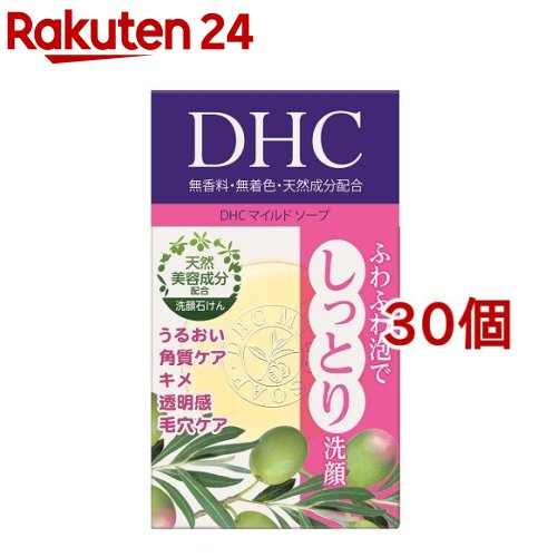 ディーエイチシー 洗顔石鹸 DHC マイルドソープ SS(35g*30個セット)【DHC】