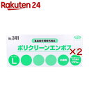 【訳あり】No.341 ポリクリーンエンボス 食品衛生法適合 使い捨て手袋 半透明 Lサイズ 箱入(100枚入×2セット)
