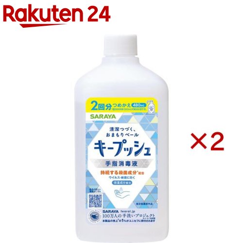 キープッシュ 手指消毒液 詰替用(480ml×2セット)