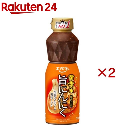 エバラ 焼肉のたれ 黄金の味 旨にんにく(360g×2セット)【エバラ焼肉のたれ】