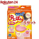 レンジでゆたぽん 首・肩用(5セット)【レンジでゆたぽん】