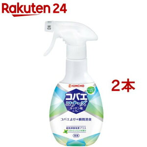 コバエコナーズ キッチン用スプレー 腐敗抑制プラス(250ml*2本セット)【コバエコナーズ】