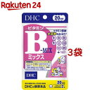 DHC 20日分 ビタミンBミックス(40粒*3袋セット)【DHC サプリメント】