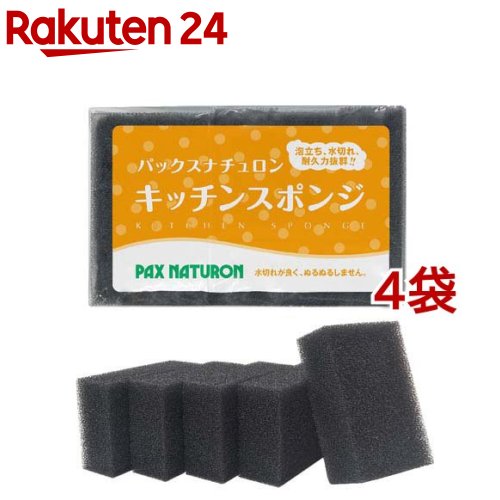 パックスナチュロン キッチンスポンジ ブラック(5個入 4袋セット)【パックスナチュロン(PAX NATURON)】 スポンジ キッチン 長持ち 丈夫 泡立ち 水切れ 大容量