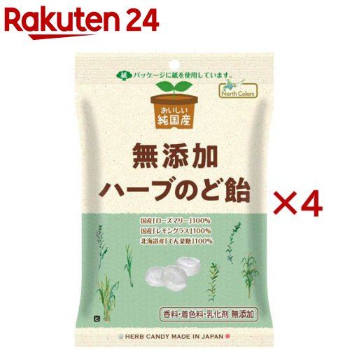 純国産 ハーブのど飴(60g×4セット)