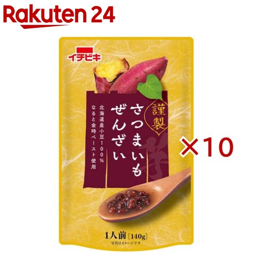 謹製さつまいもぜんざい(140g×10セット)【イチビキ】